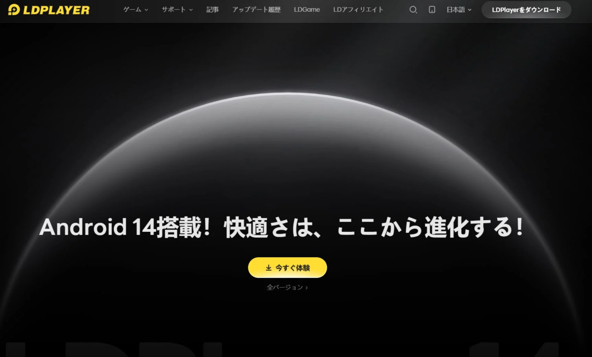LDPlayerのウェブサイトのスクリーンショットで、Android 14搭載による快適さの進化をアピールしています。黒い背景に白いテキストが特徴的で、ダウンロードボタンも目立ちます。