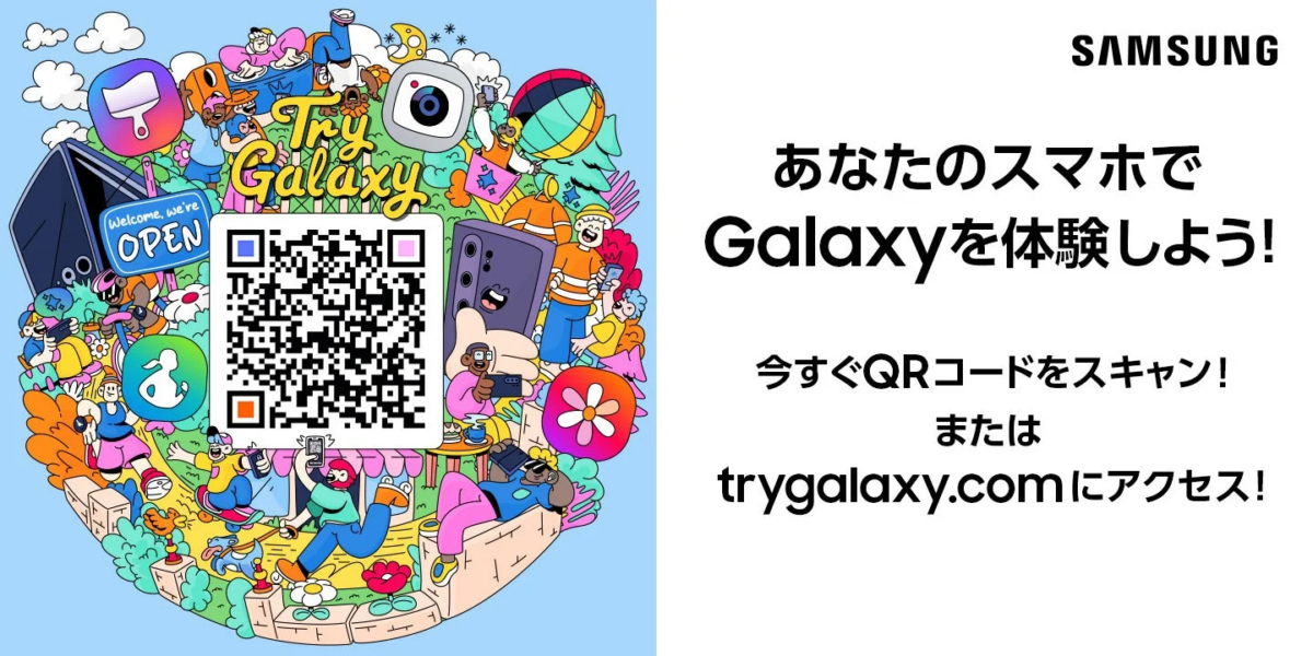 Samsung Galaxyのプロモーション画像で、ユーザー自身のスマートフォンでGalaxyを体験できることを呼びかけています。QRコードまたはウェブサイトへのアクセス方法が示されており、様々なアクティビティを楽しむ人々が描かれた賑やかなイラストが特徴です。