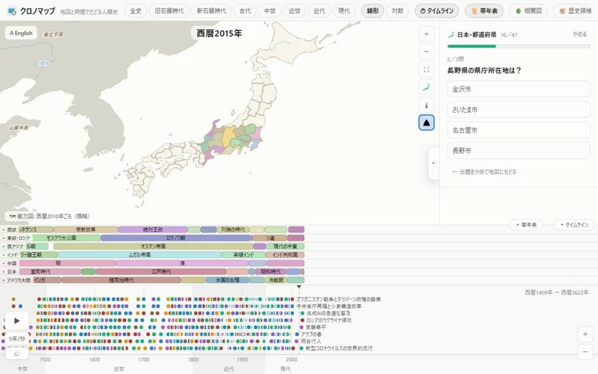日本地図と県庁所在地クイズの画面