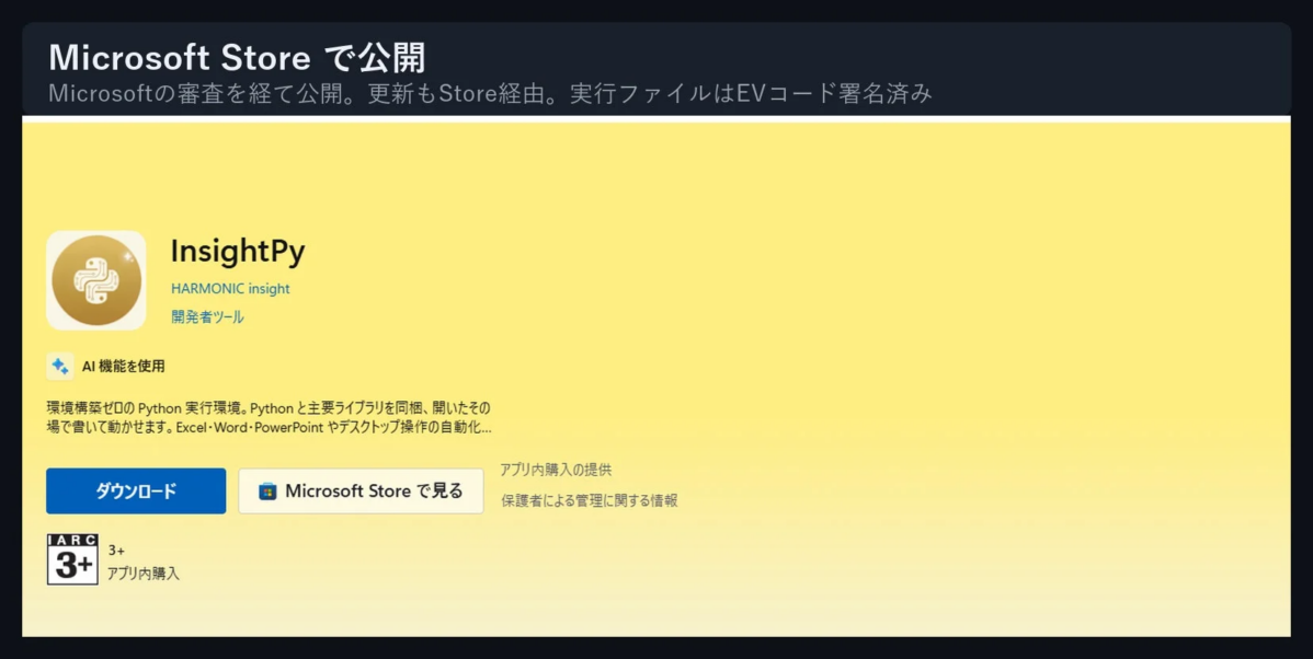 Microsoft Storeで公開されたInsightPy