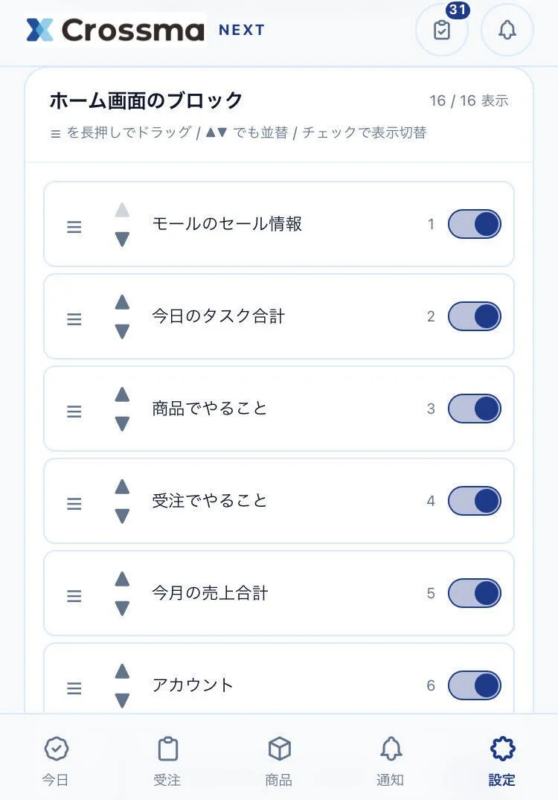 毎日の作業をストレスフリーに。生体認証とトップページ編集
