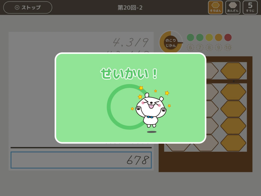 正解を喜ぶクマのキャラクターの学習アプリ画面