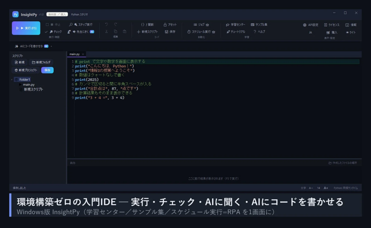 Windows版InsightPyのIDE画面