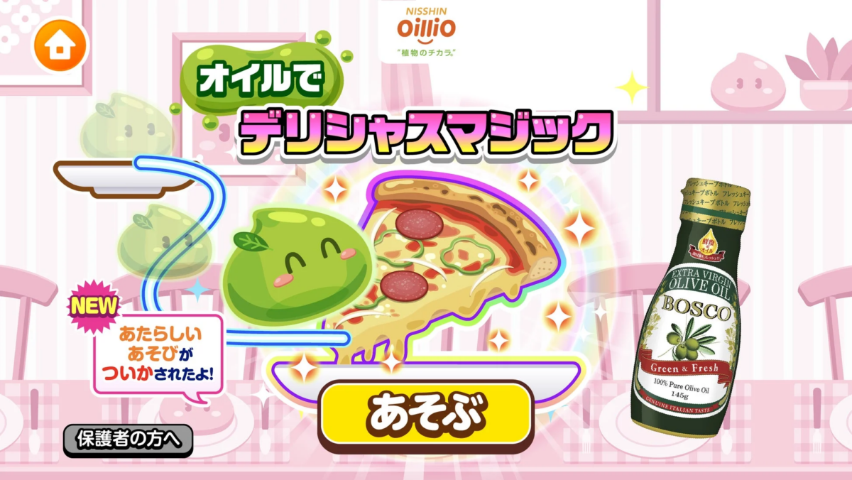 日清オイリオの料理ゲーム「オイルでデリシャスマジック」の告知画面