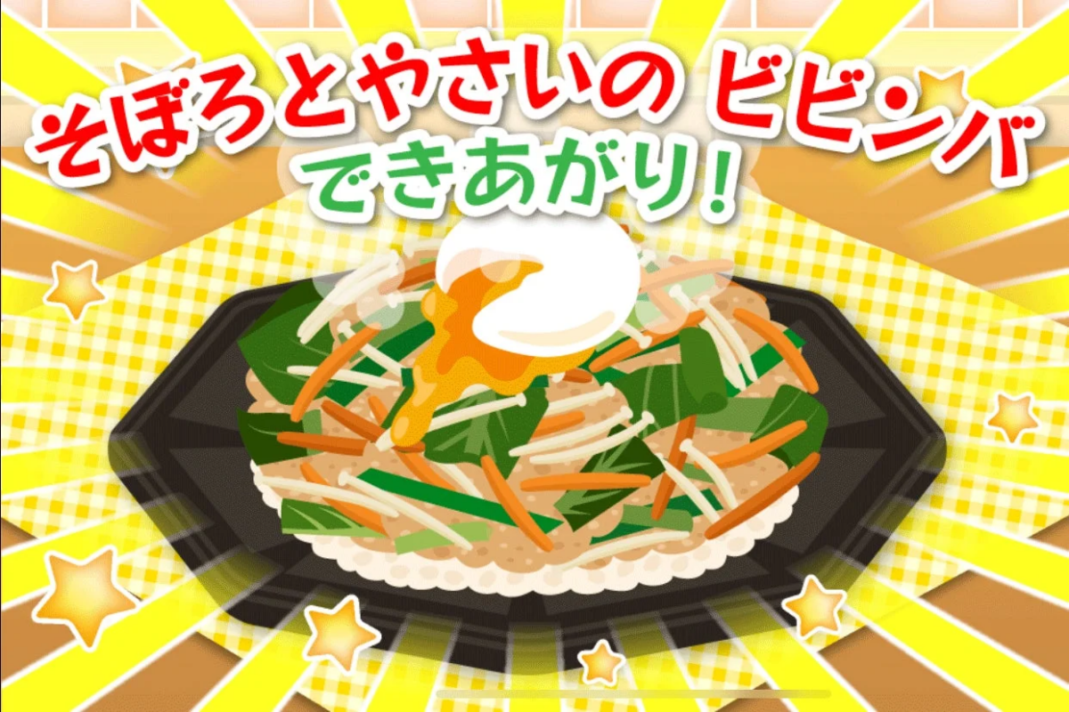 そぼろと野菜のビビンバが完成した様子を描いたイラストです。中央に温泉卵が乗っており、鮮やかな黄色い背景と星の装飾が特徴的です。