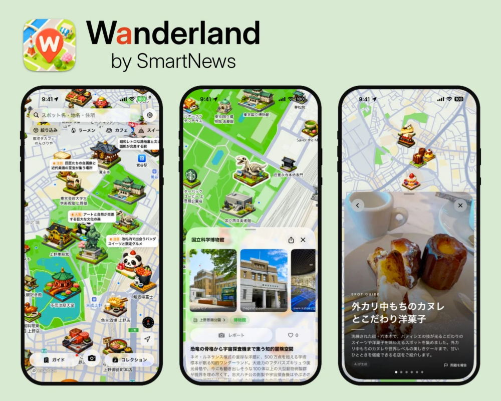 Wanderland 機能紹介画像