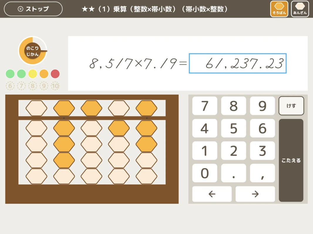 そろばんの計算問題画面