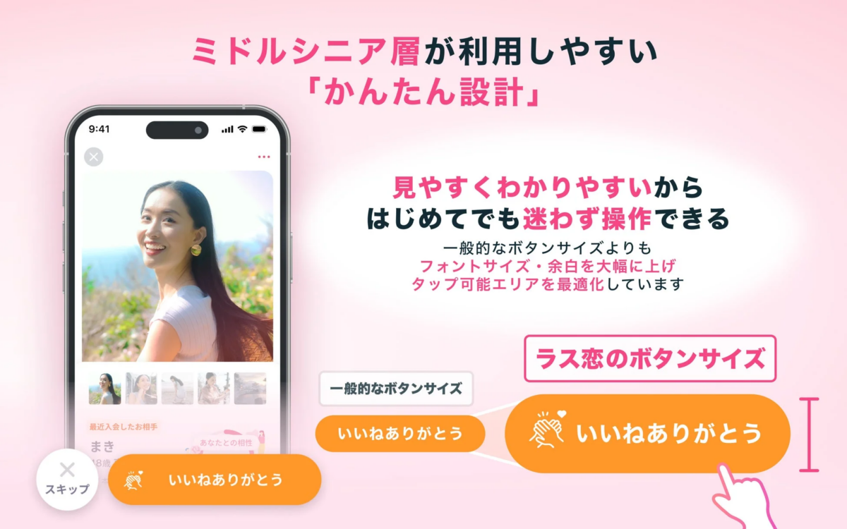 ラス恋アプリの「かんたん設計」