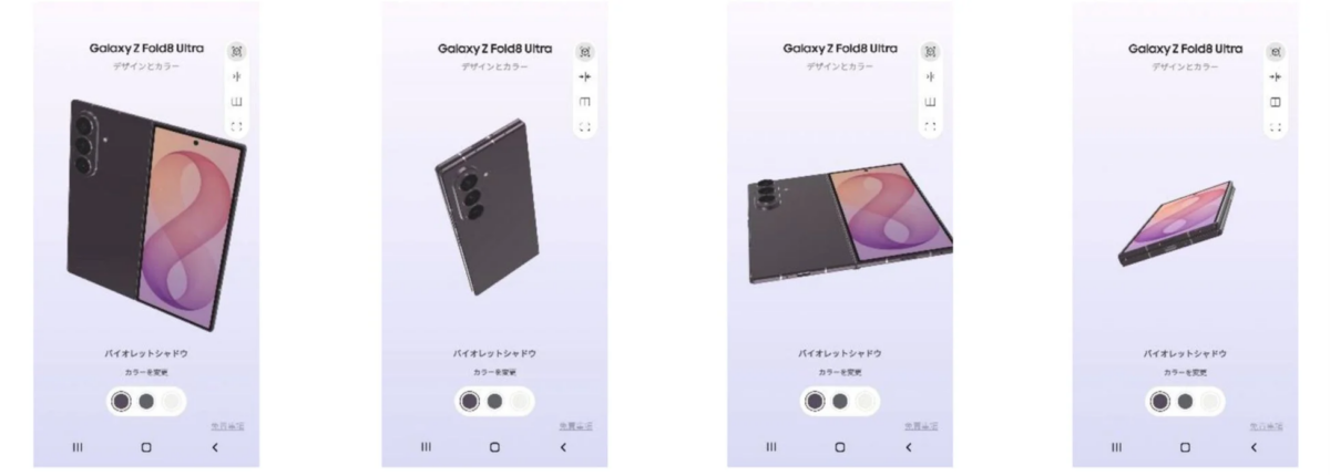 「Galaxy Z Fold8 Ultra」の製品ページで、スマートフォンのデザインとカラーが複数の角度から紹介されています。「バイオレットシャドウ」のカラーオプションが示されており、他の色への変更も可能なUIが表示されています。