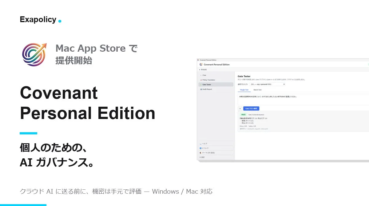 Covenant Personal EditionのMac版がMac App Storeで提供開始