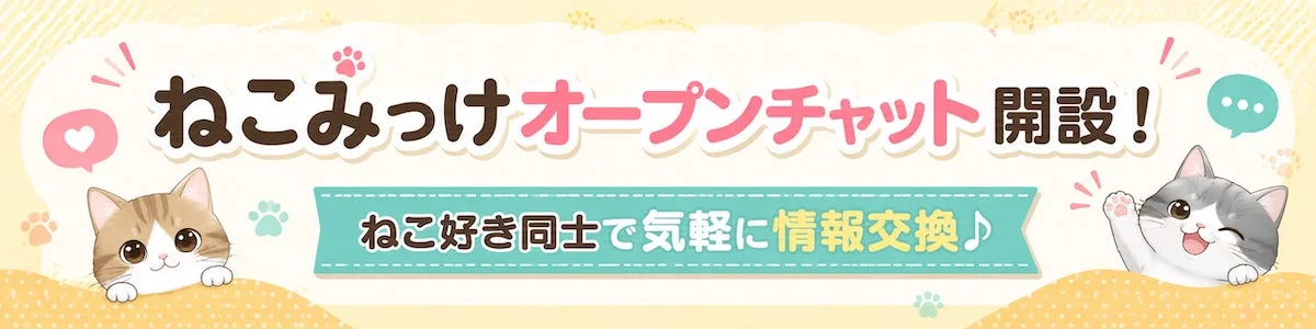オープンチャット開設のバナー