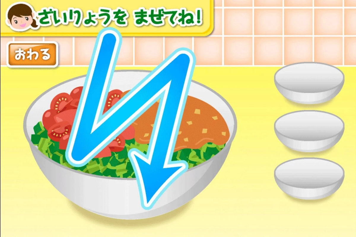 料理ゲームのような画面で、白いボウルに刻んだ野菜、トマト、オレンジ色のソースが入っており、混ぜることを促す青い矢印が描かれている。上部には「ざいりょうをまぜてね！」という指示と「おわる」ボタン、左上にはかわいらしい女の子のイラストがある。