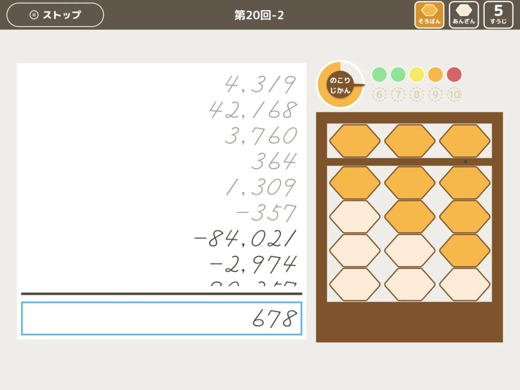 計算問題が表示された学習アプリの画面