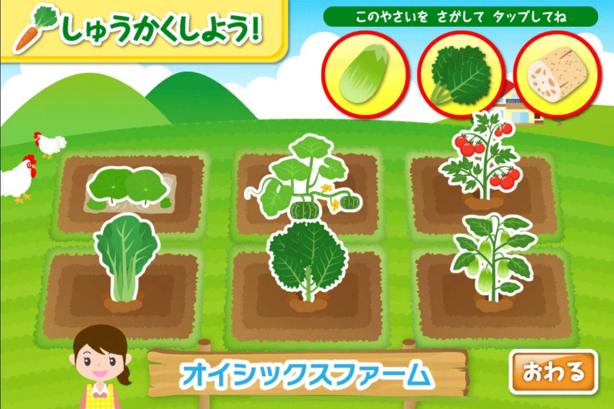 子供向けの農業ゲーム画面で、「しゅうかくしよう！」というタイトルと共に、畑に植えられた様々な野菜が描かれています。上部には探すべき野菜（なす、ケール、レンコン）が示されており、プレイヤーはそれらをタップするようです。下部には「オイシックスファーム」のロゴと「おわる」ボタンがあります。
