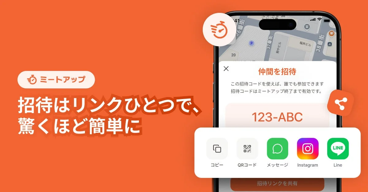 ミートアップ招待画面のUI