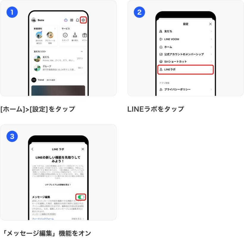 LINEラボでの設定方法