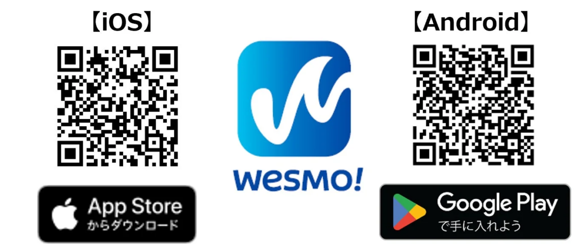 Wesmo!アプリダウンロード