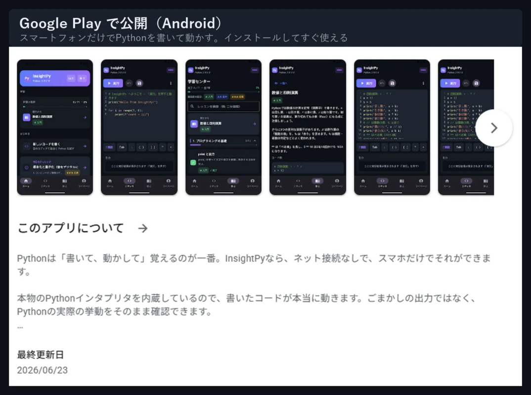 InsightPy Androidアプリ画面