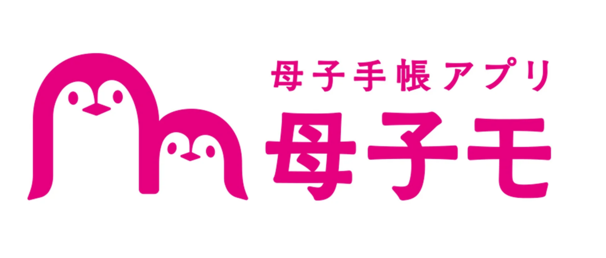 母子手帳アプリ 母子モ