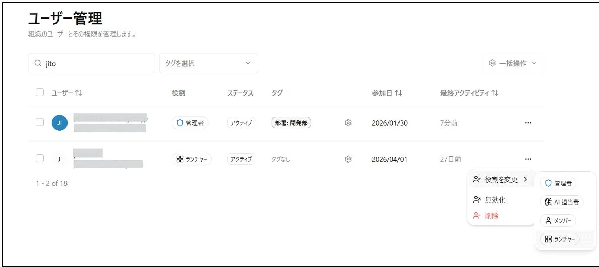 ランチャー権限ユーザー管理画面
