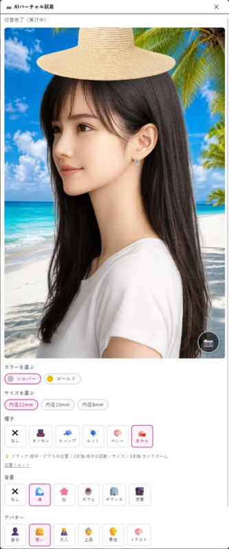 AIバーチャル試着のカスタマイズ画面