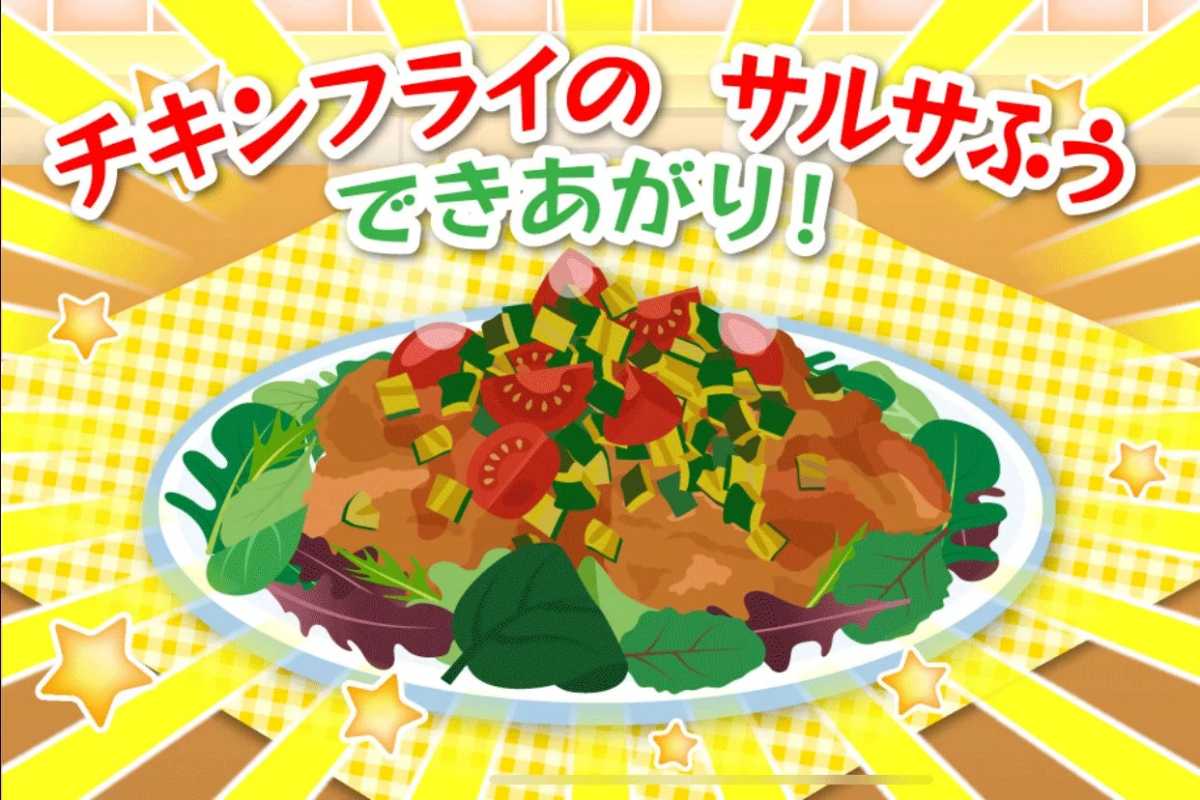 チキンフライにサルサソースがたっぷりかかった料理のイラストです。赤と緑の鮮やかなサルサが食欲をそそり、「できあがり！」の文字が完成を伝えています。