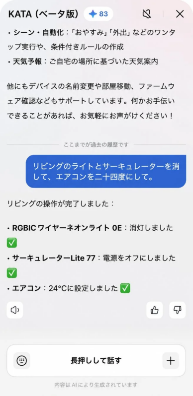 スマートホーム操作