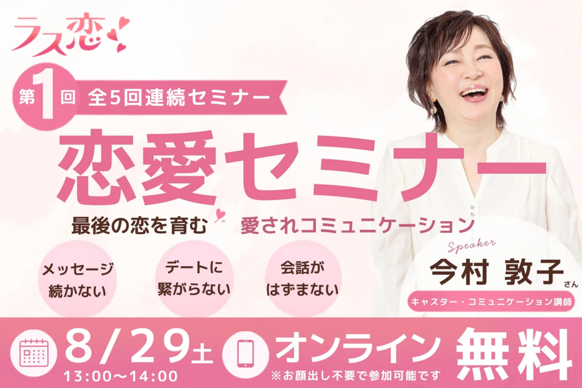 ラス恋オンラインイベント