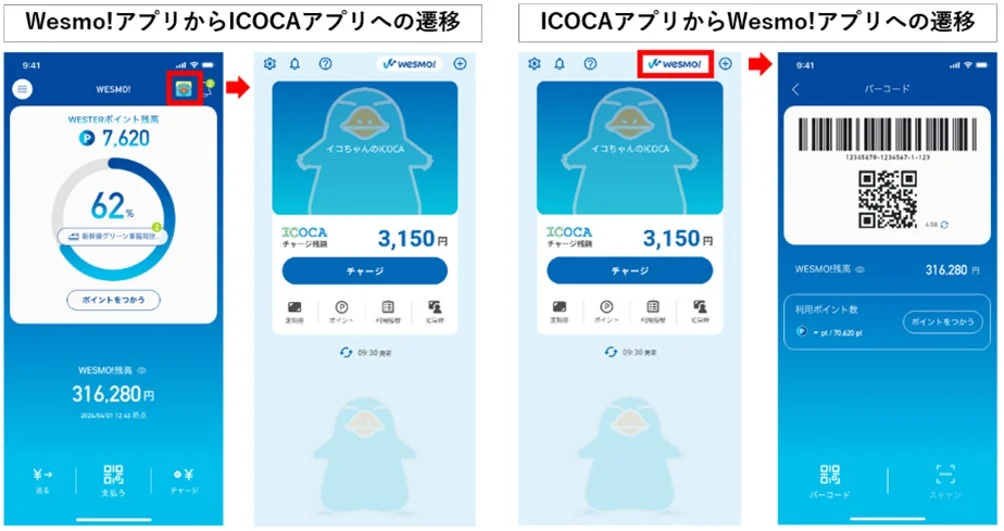 Wesmo!・ICOCAアプリ連携
