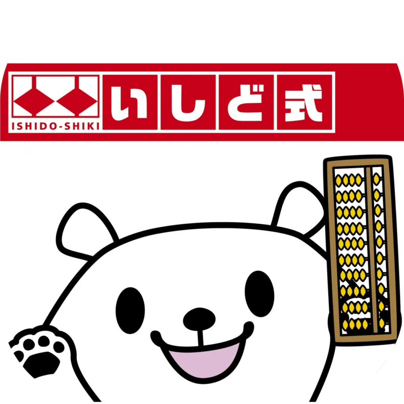 「いしど式」のロゴとそろばんを持ったクマのキャラクター