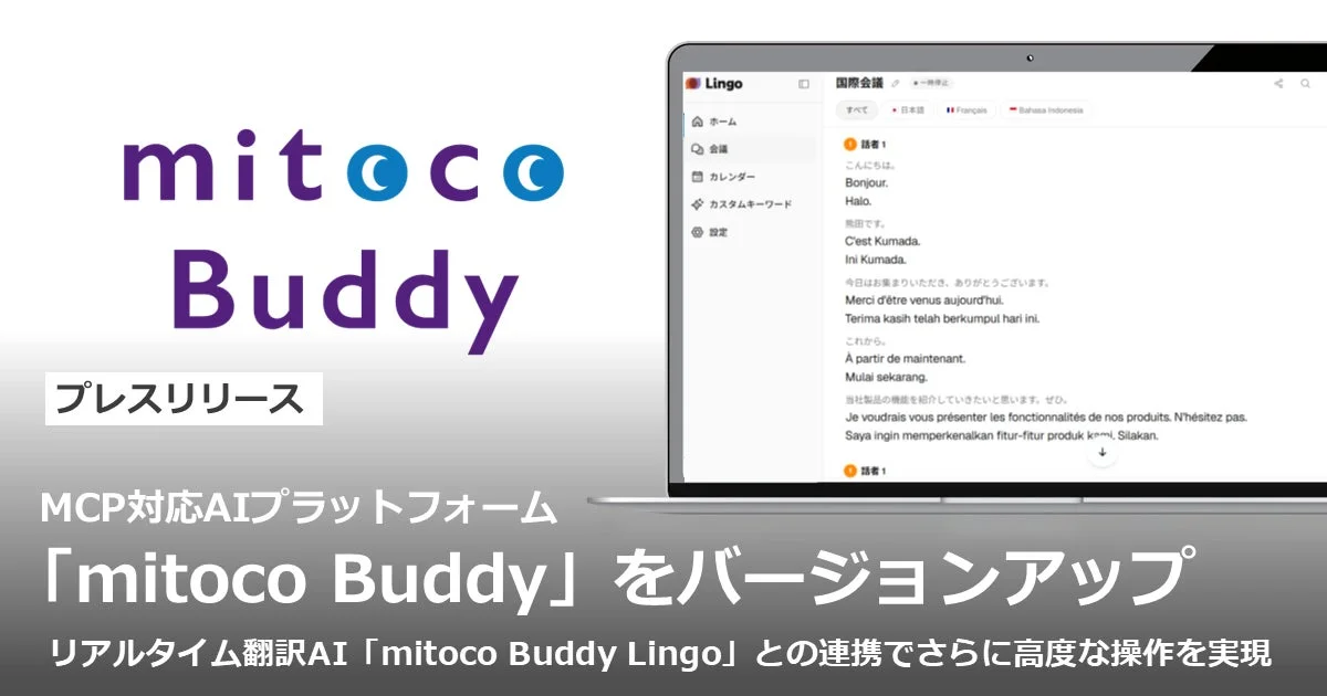 mitoco Buddy プレスリリース