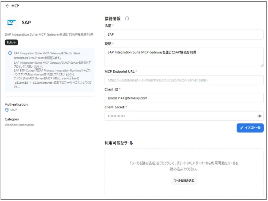 SAP連携設定画面