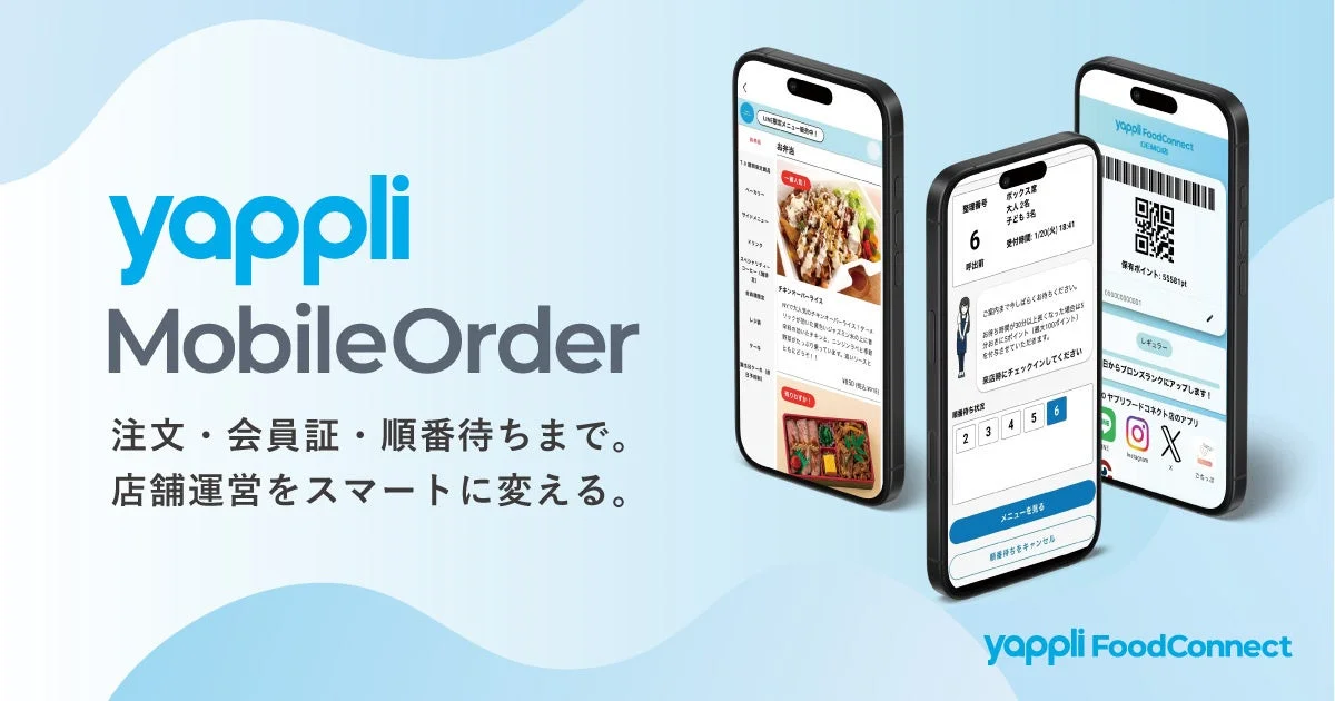 Yappli MobileOrder 注文・会員証・順番待ちまで。
