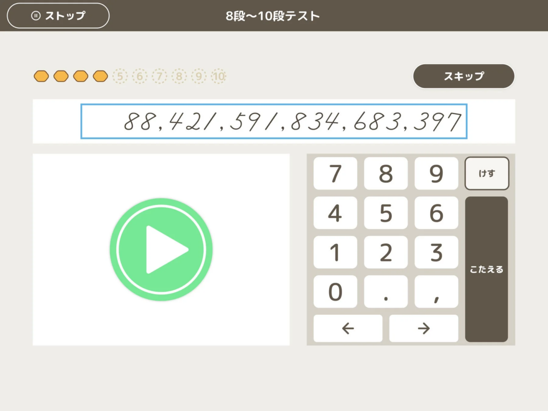 数字入力を行うテスト画面