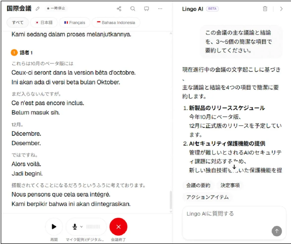 Lingo AIアシスタント機能