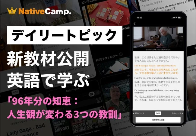 ネイティブキャンプのデイリートピック新教材画面
