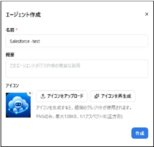 エージェントアイコン自動生成