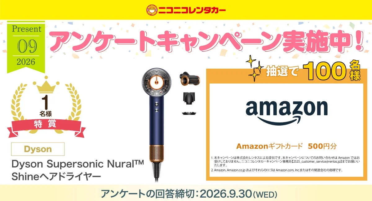 アンケートキャンペーン画像