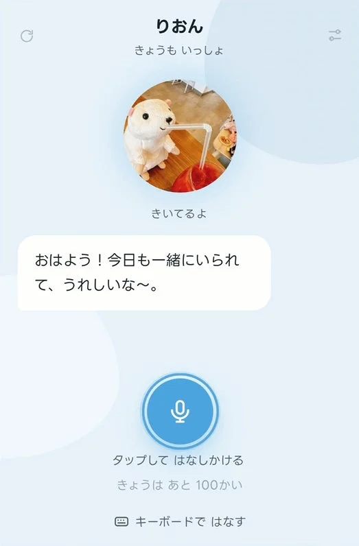 会話画面