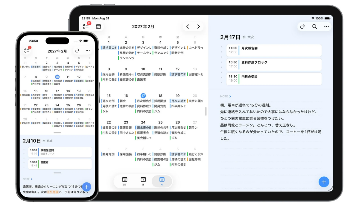 FirstSeed手帳のiPad表示