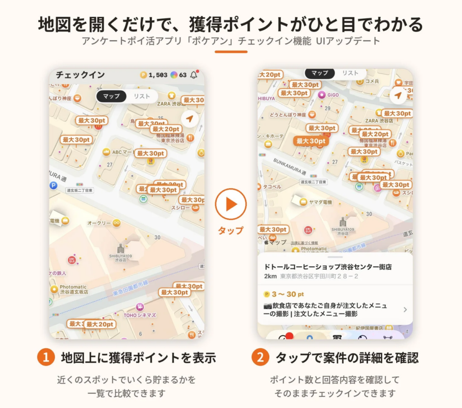 地図を開くだけで、獲得ポイントがひと目でわかる