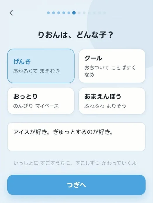 性格設定画面