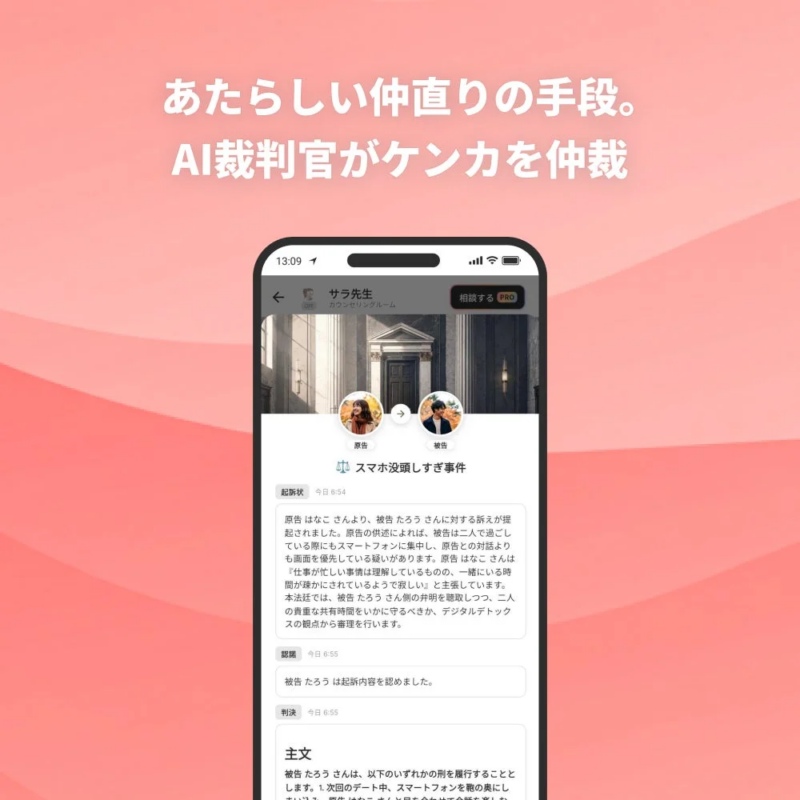 AI裁判官による仲裁