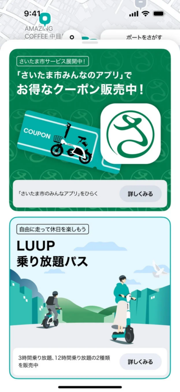 LUUPアプリと「さいたま市みんなのアプリ」の連携画面