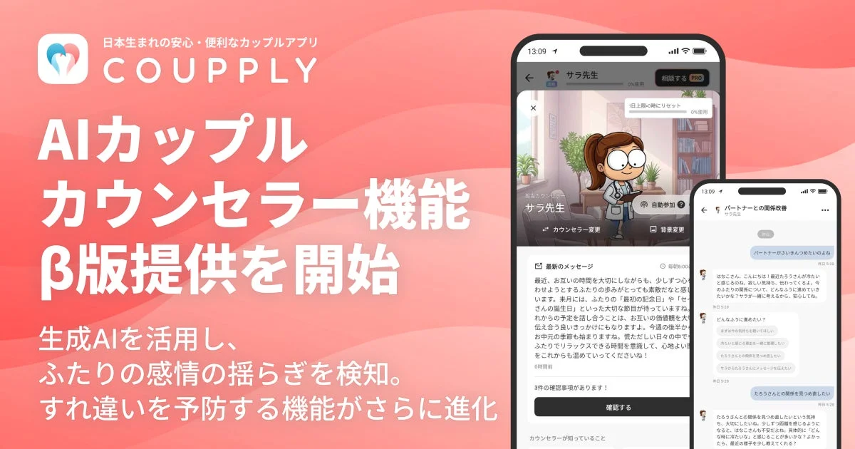 AIカウンセラー「サラ先生」のチャット画面