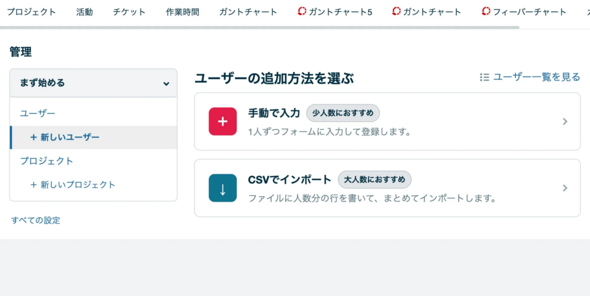 ユーザーの追加方法