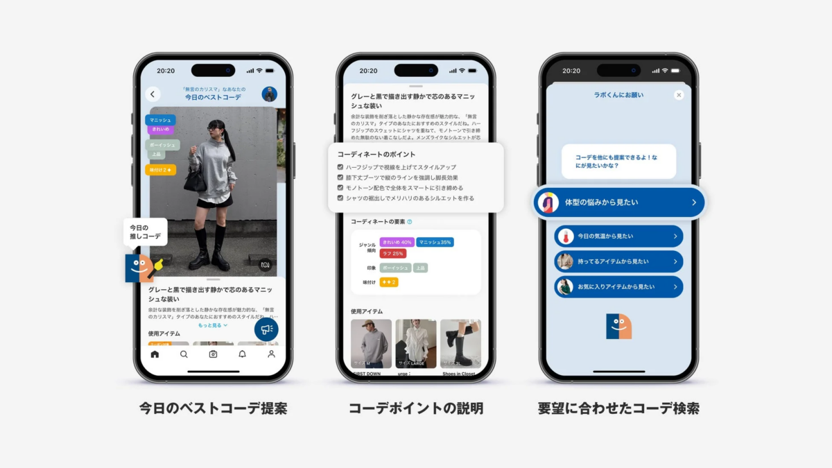 似合うコーデ提案画面