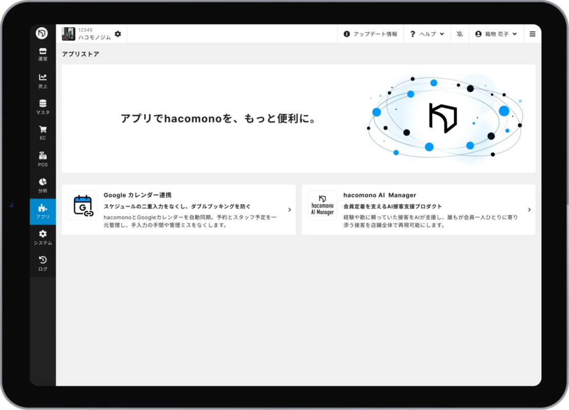 hacomono アプリストア