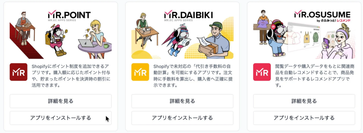 MR.EC Apps seriesの紹介
