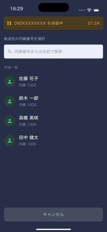 準アテンド転送画面